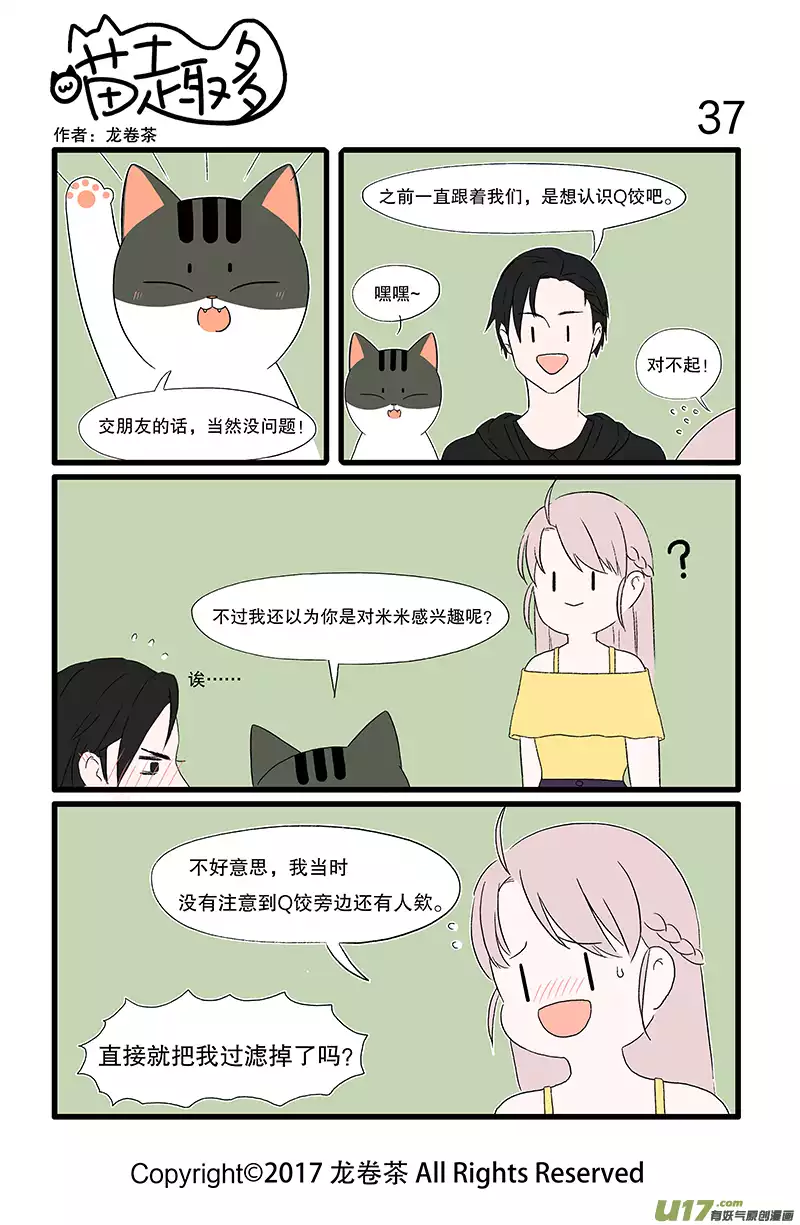 喵趣多10 美少女＋毛茸茸是超大份的可爱