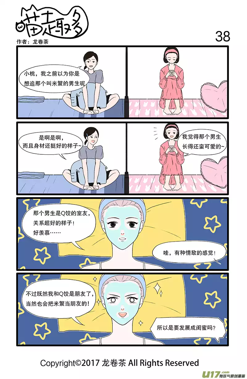 喵趣多10 美少女＋毛茸茸是超大份的可爱