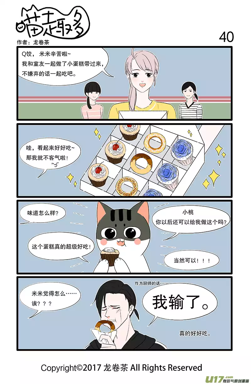 喵趣多10 美少女＋毛茸茸是超大份的可爱