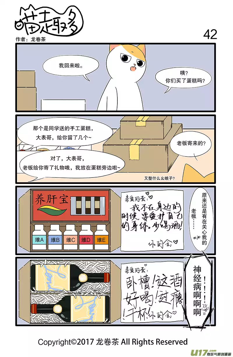 喵趣多10 美少女＋毛茸茸是超大份的可爱