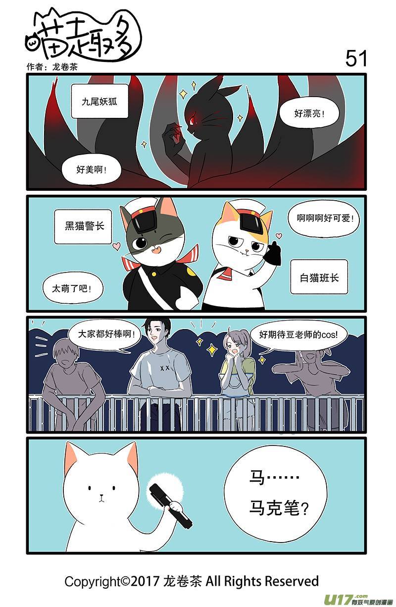 喵趣多51 漫展上总能看到意料之外的东西