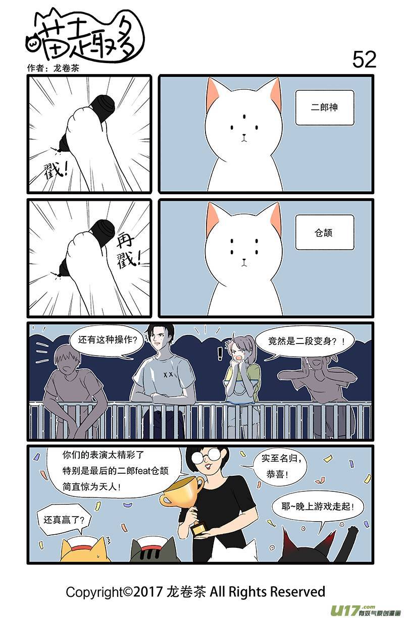 喵趣多52 一种操作