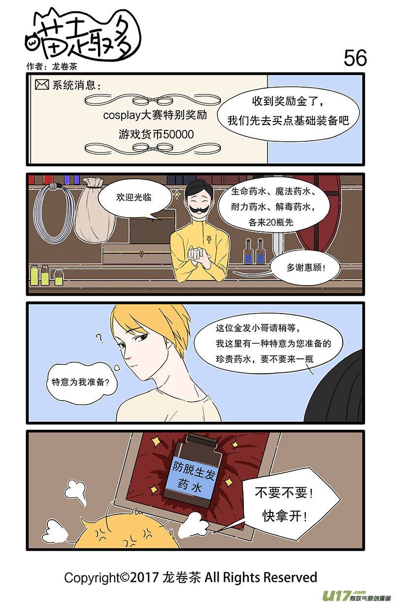 喵趣多56 杂货铺里什么都有的卖