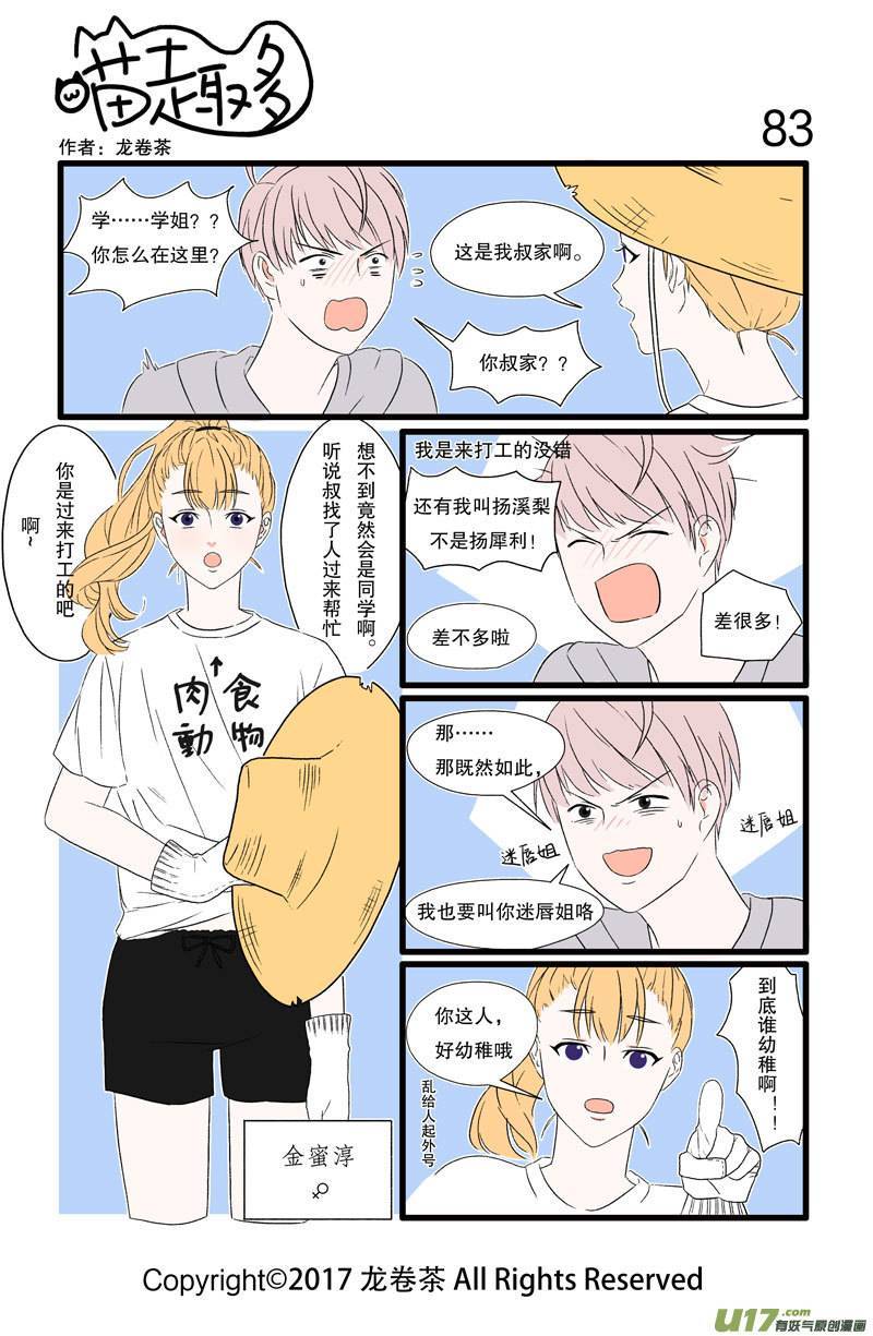 喵趣多83 起名一时爽外号伤一生