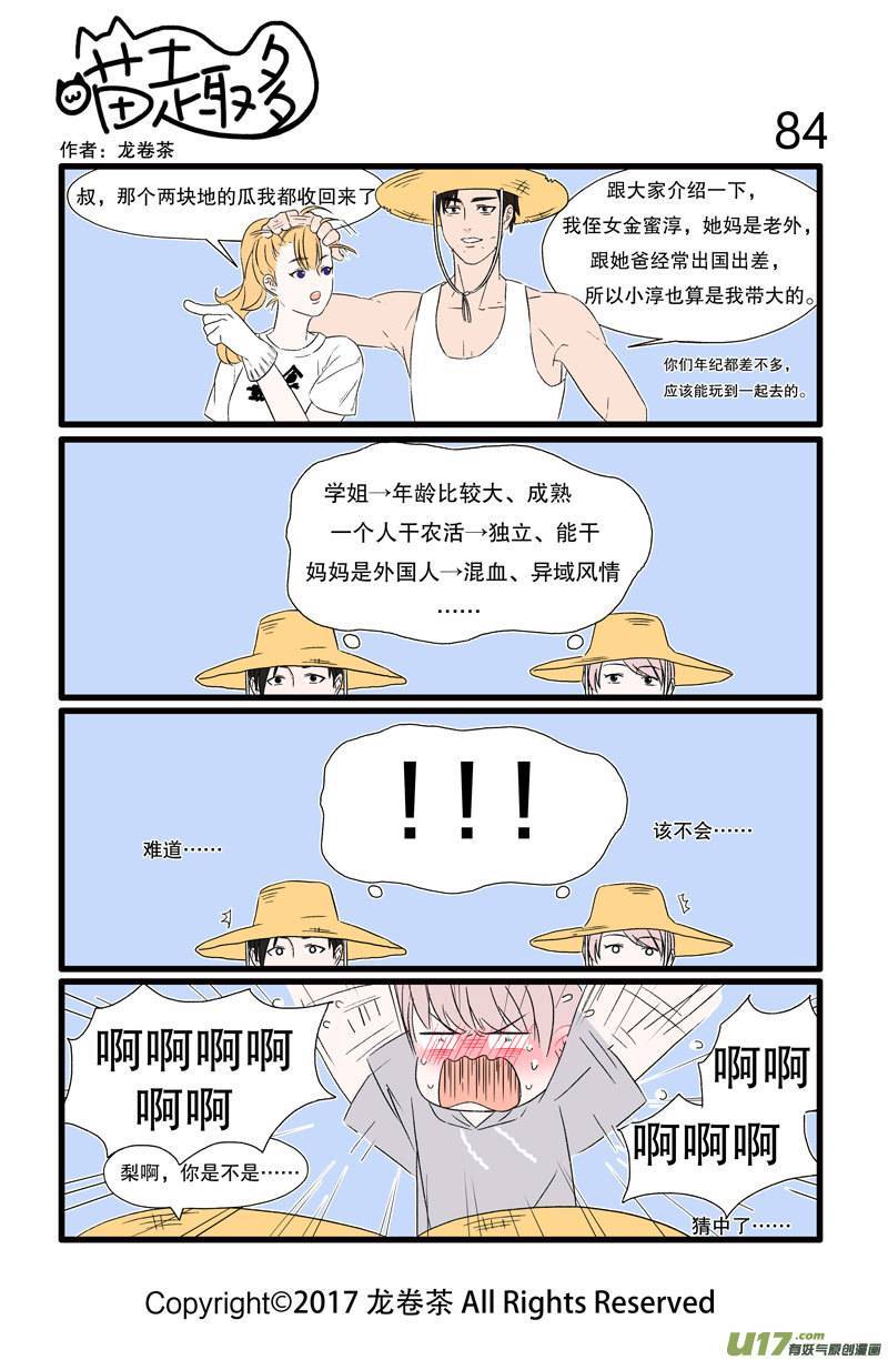 喵趣多84 凡事写在脸上的人不适合暗恋