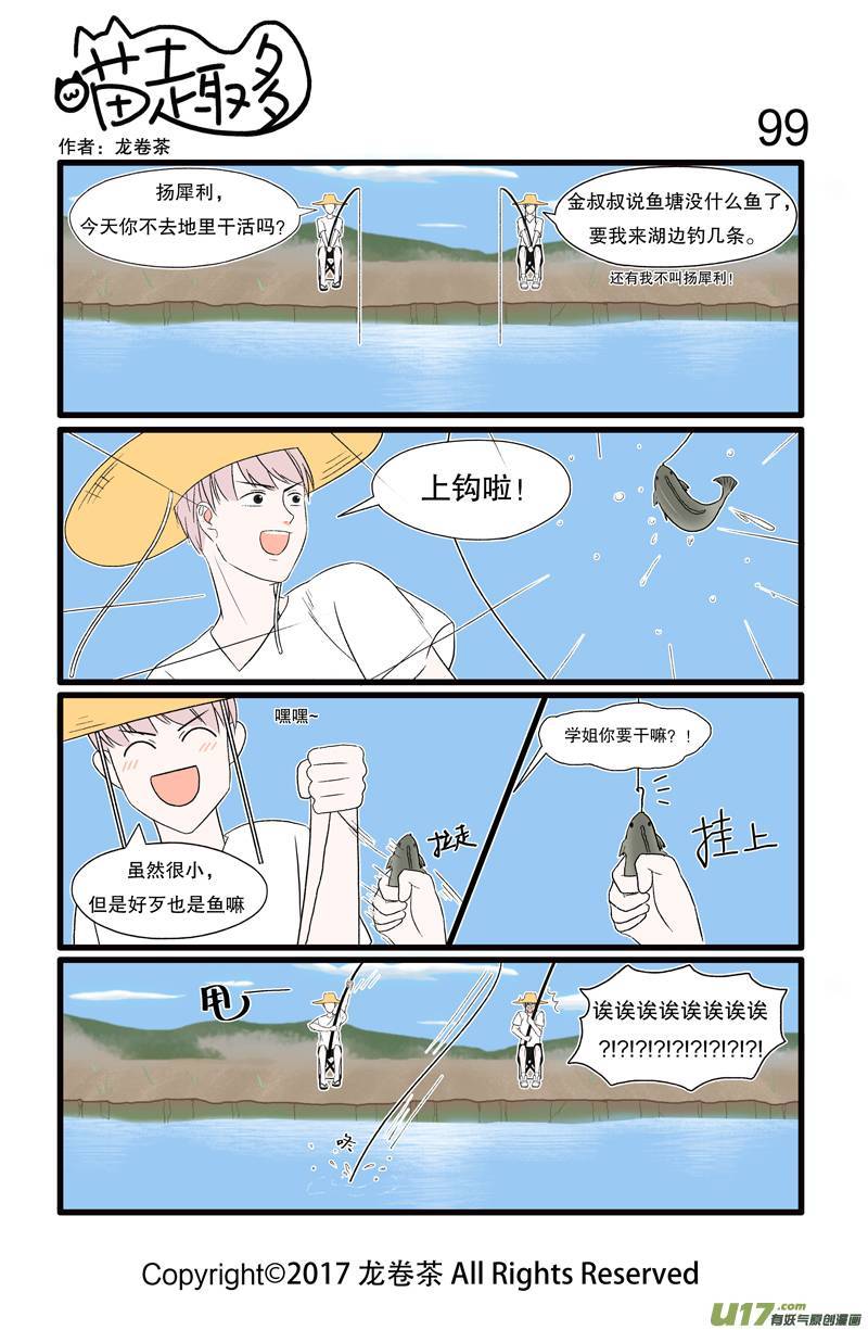 喵趣多99 小鱼吃大鱼 一物降一物