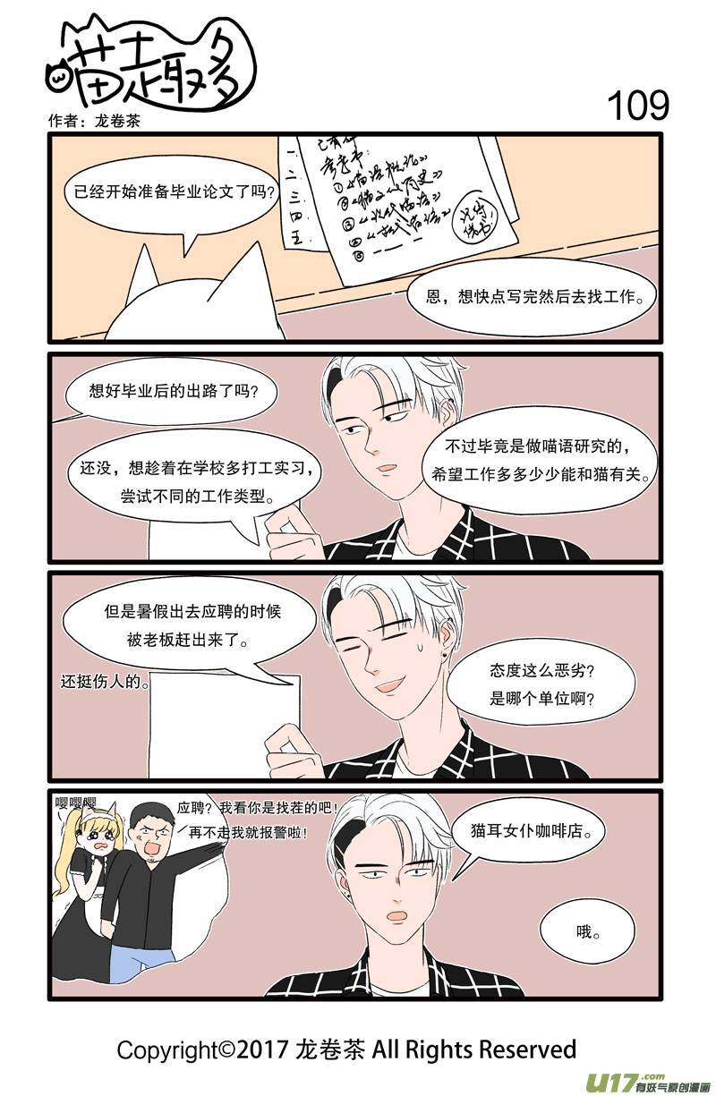 喵趣多109 喜欢却不适合的工作经常有