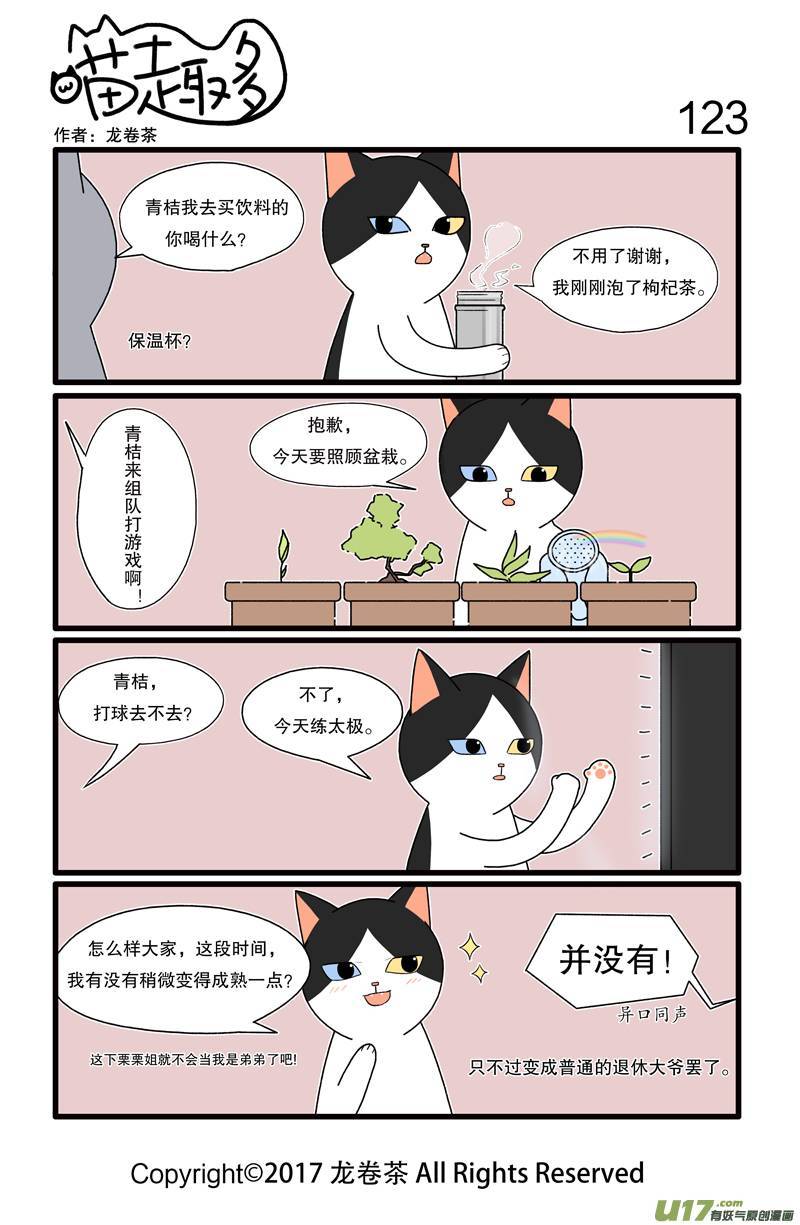 喵趣多123 成熟从保温杯开始