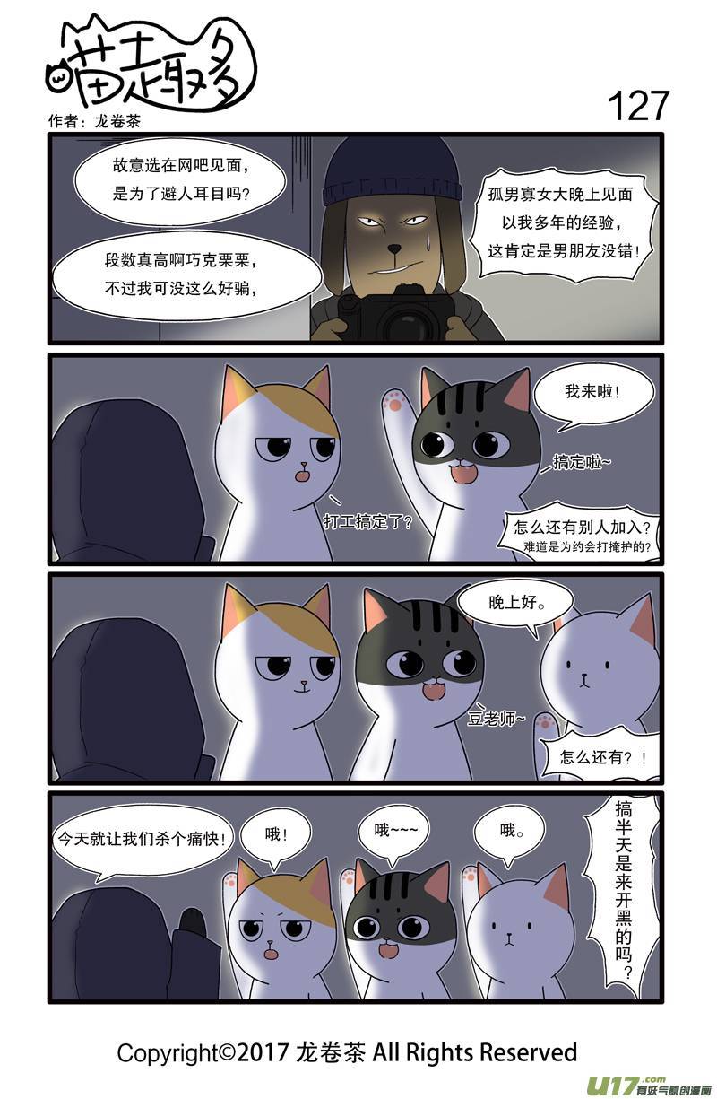 喵趣多127 开黑也是一种约会形式