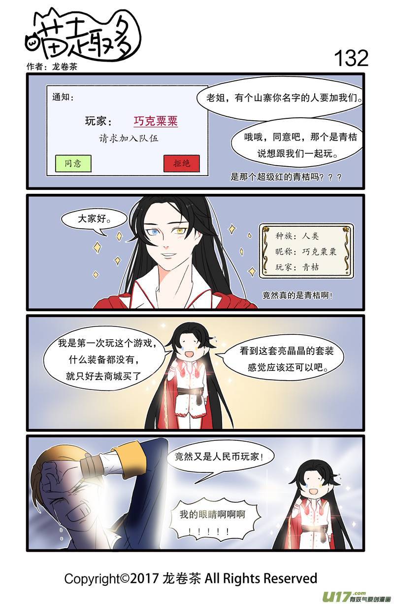 喵趣多132 氪金就是要赢在起跑线上