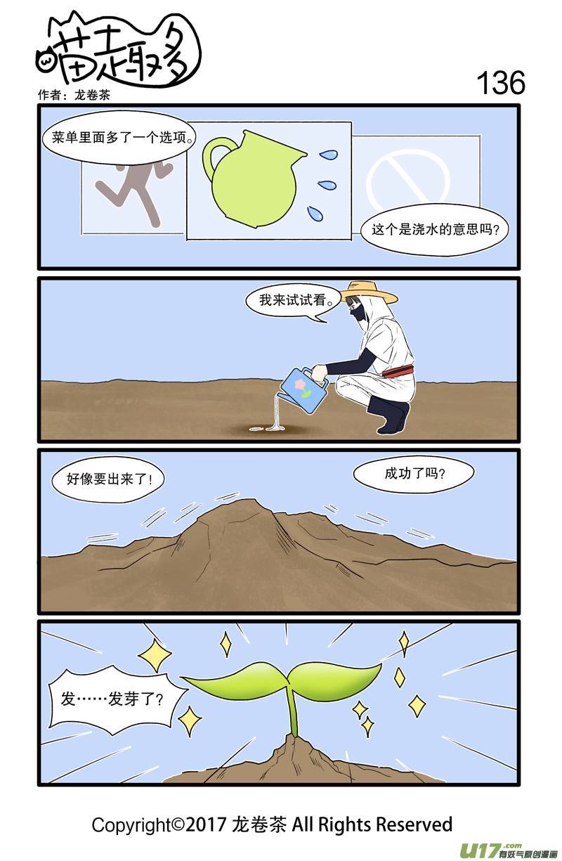 喵趣多136 发芽是收获的第一次惊喜