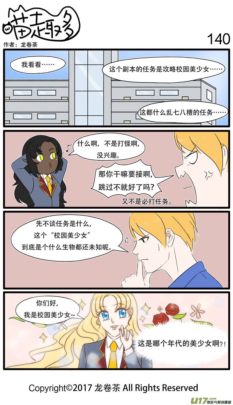 喵趣多140 校园美少女