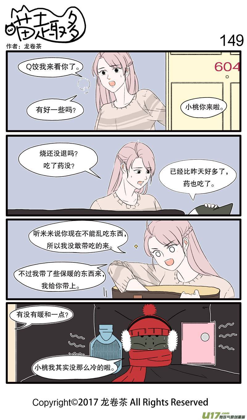 喵趣多149 冬天穿多了也是会出汗的