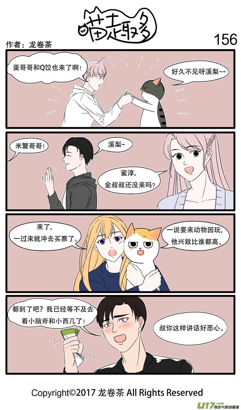 喵趣多156 不是每个人都适合卖萌音