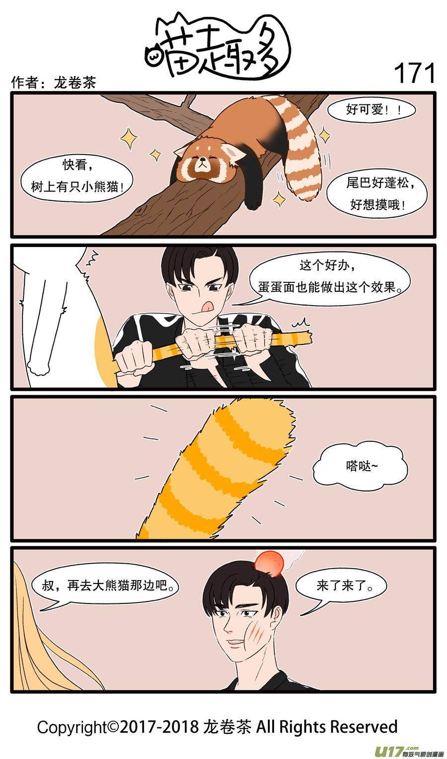 喵趣多171 猫尾不是你想撸想撸就能撸
