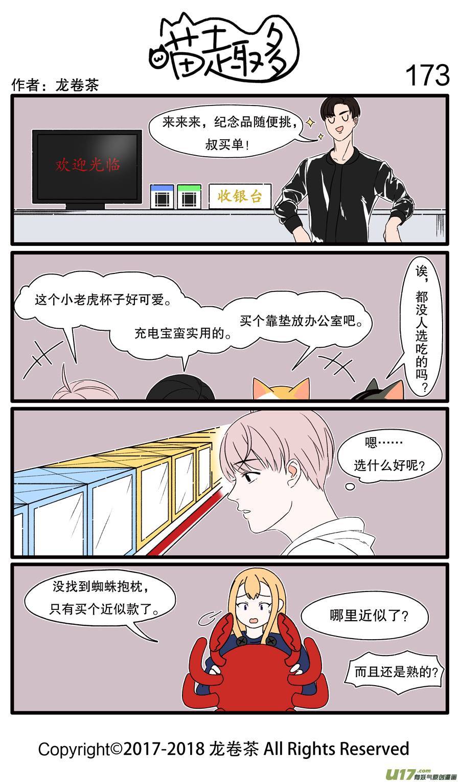 喵趣多173 游园不买纪念品总感觉少点啥