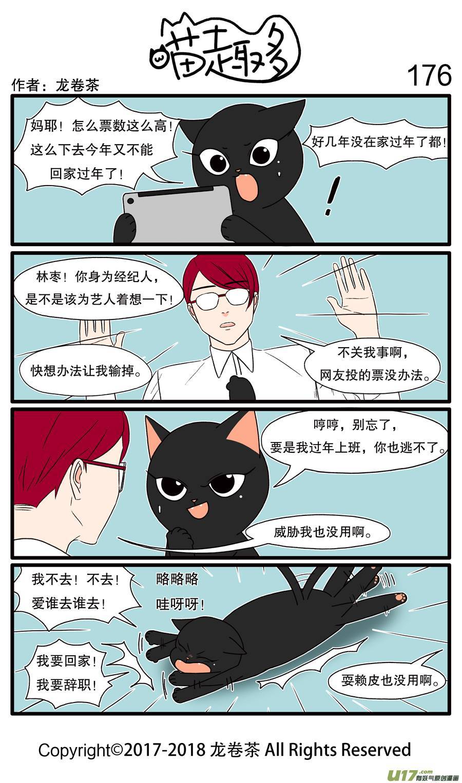 喵趣多176 节假日要上班是十大噩耗之一