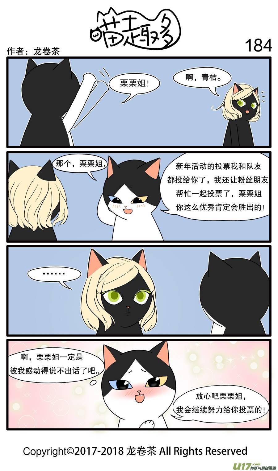 喵趣多184 无言的感动