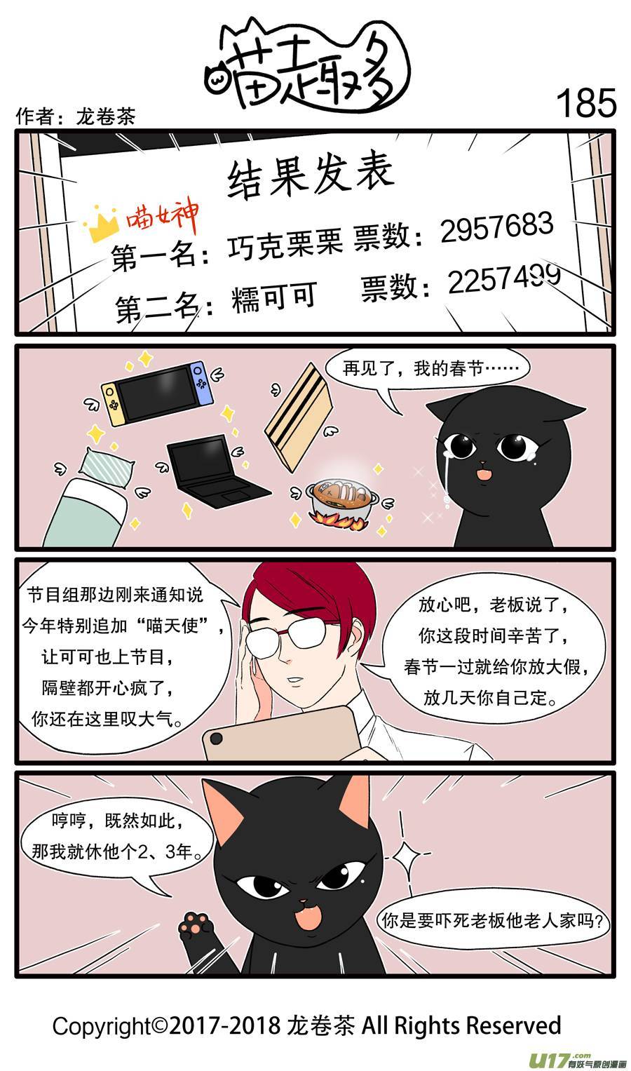 喵趣多185 放假通知是人生十大喜讯之一