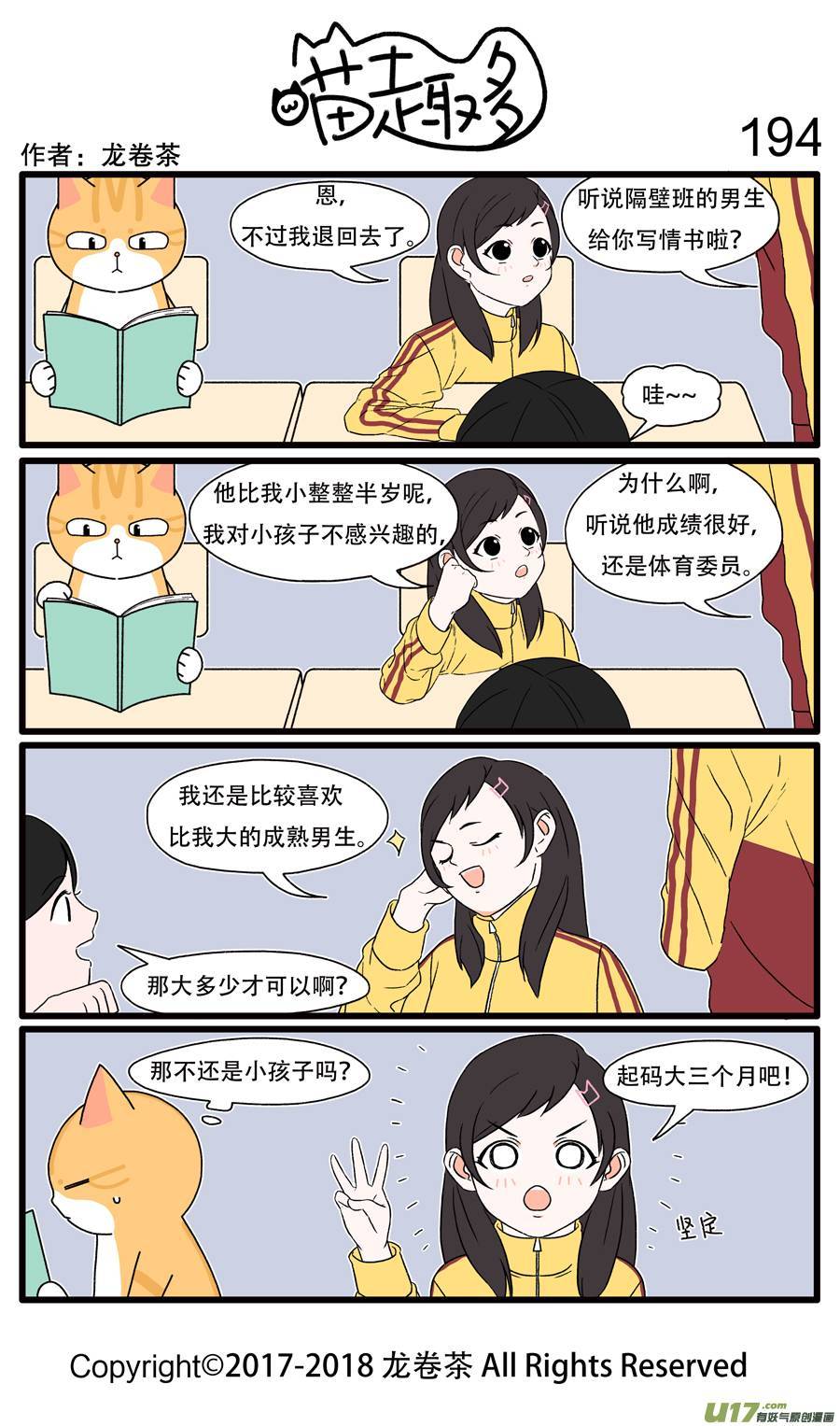 喵趣多194 找男友还是成熟得好