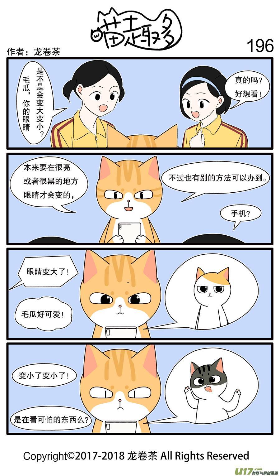 喵趣多196 眼睛是心灵之窗