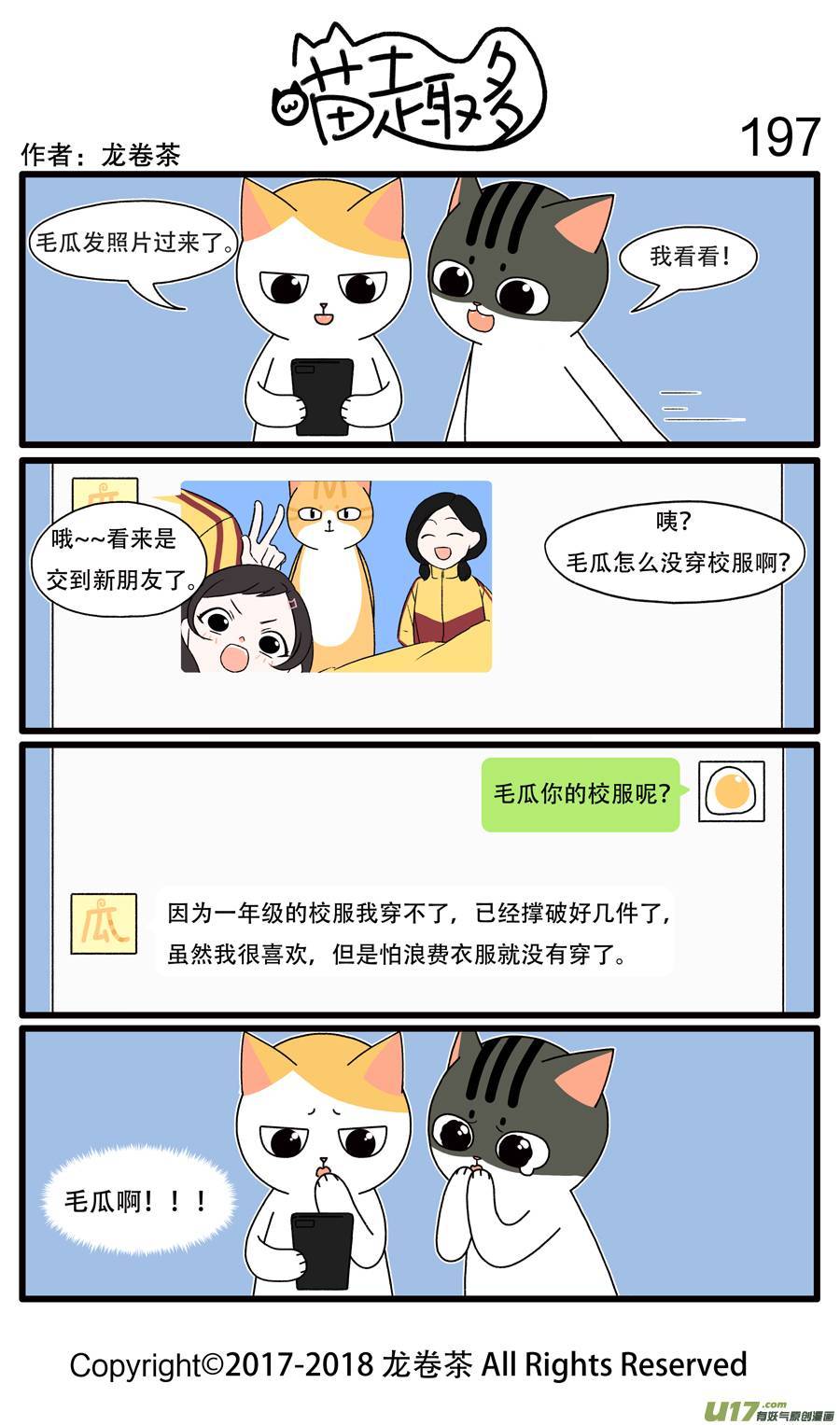 喵趣多197 心宽体胖难穿衣