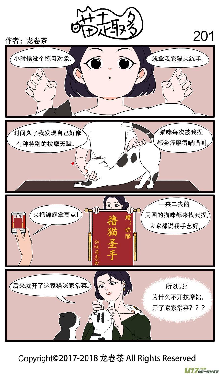 喵趣多202 要警惕奇怪的小卡片