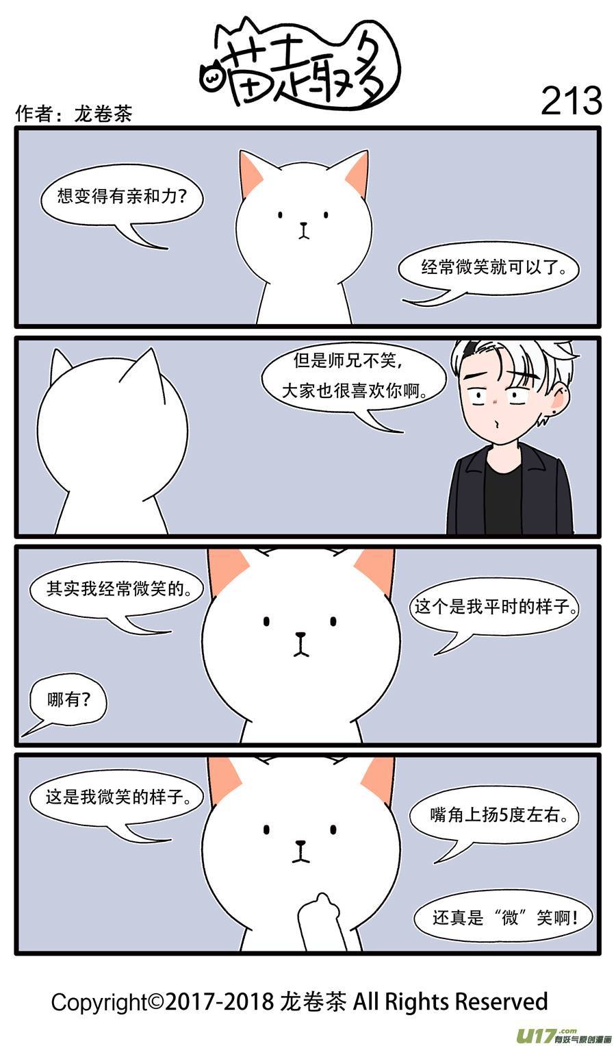 喵趣多213 爱笑的孩子运气不会太差