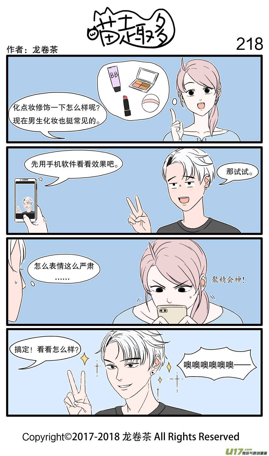 喵趣多218 修图软件，给你第二张脸