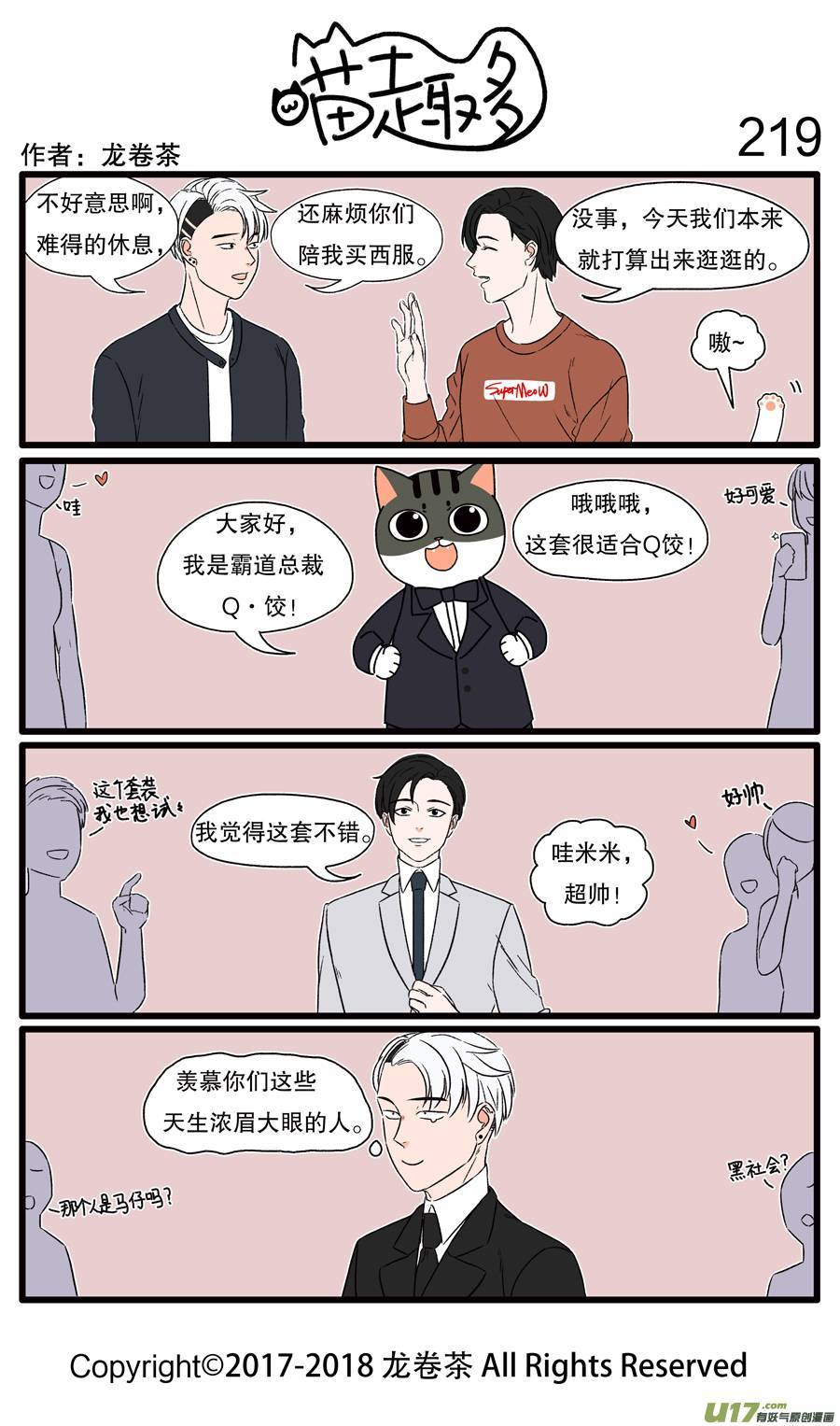 喵趣多219 不是所有人穿西装都能显得绅士