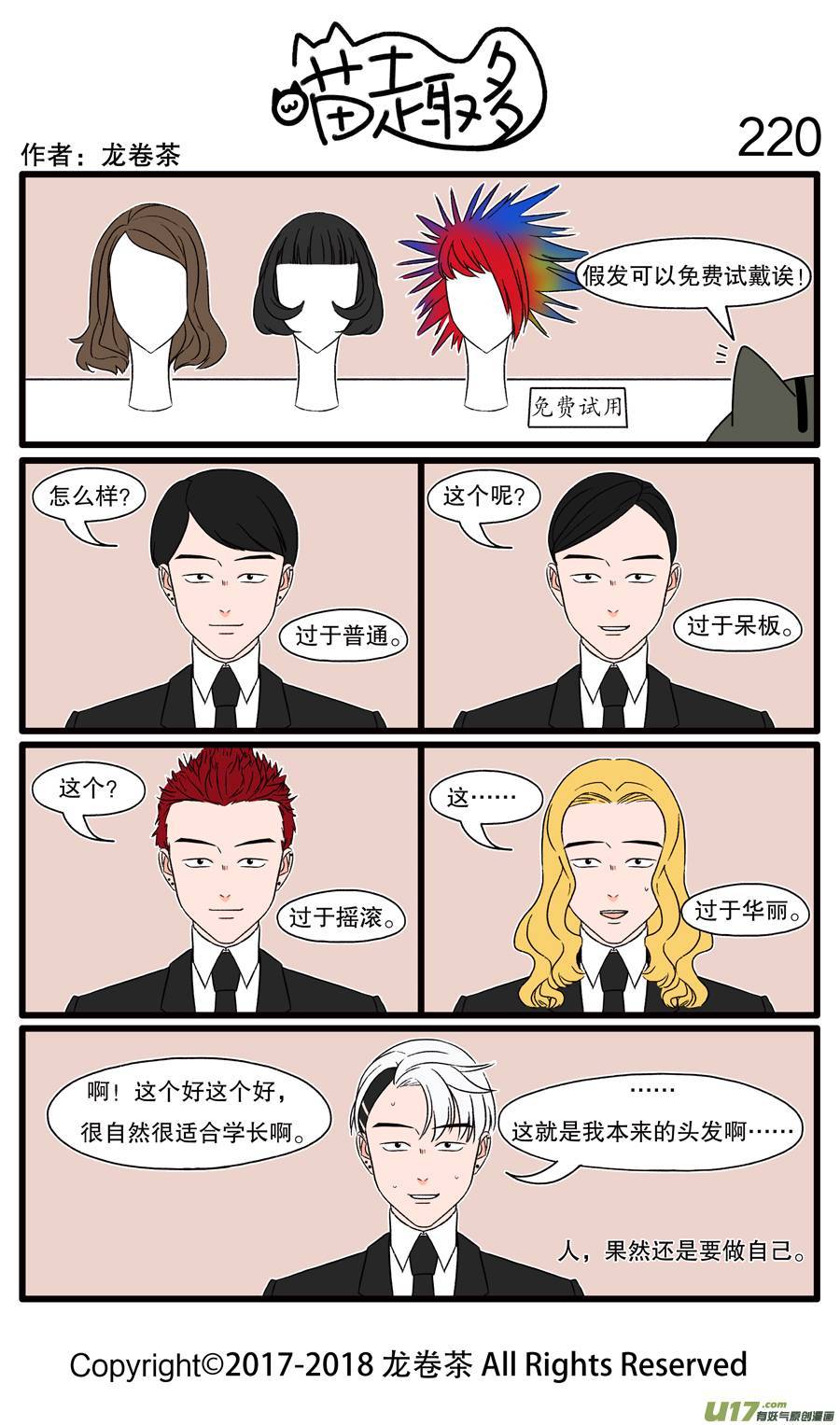 喵趣多220 发型决定气质