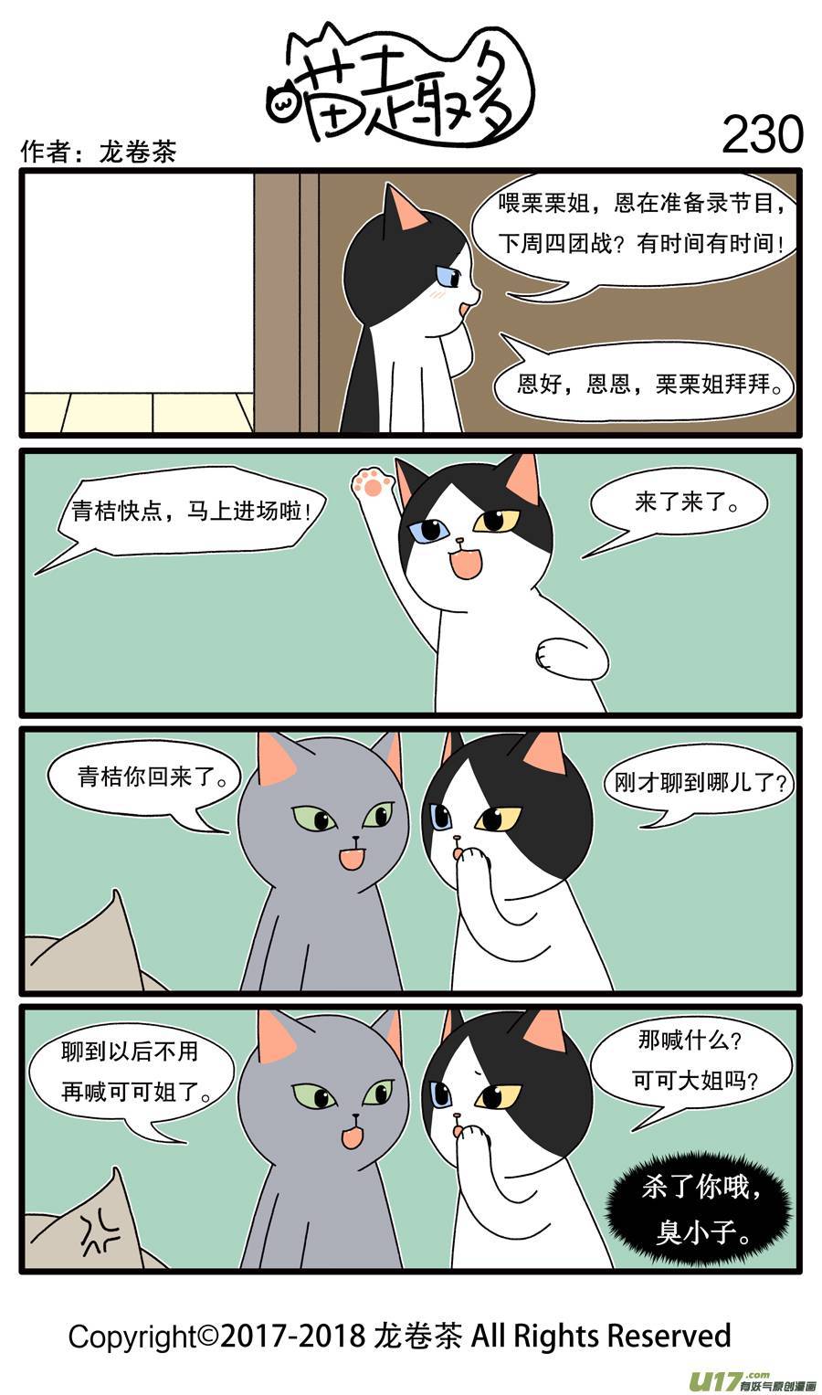 喵趣多230 大姐和阿姨你能接受哪个？