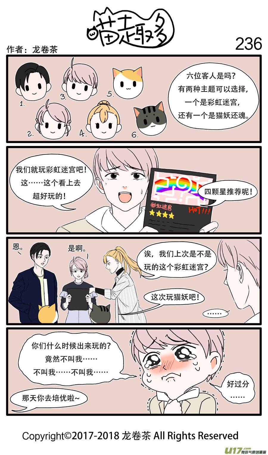 喵趣多236 小伙伴去玩不叫你真扎心