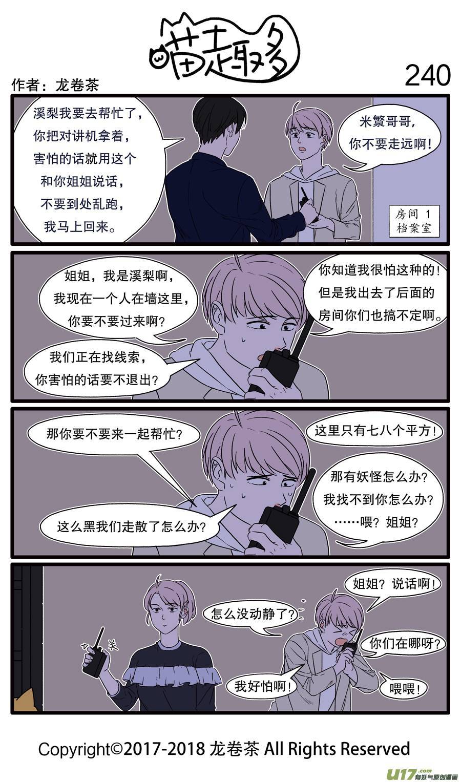 喵趣多240 距离过近不宜使用对讲机