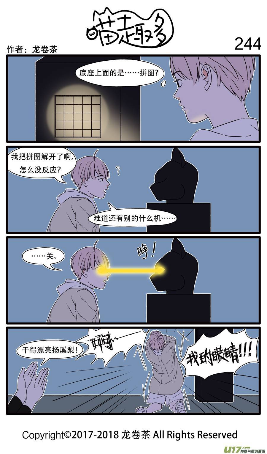 喵趣多244 与喵对视很危险