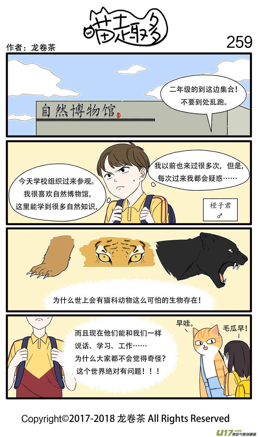 喵趣多259 世界真奇妙