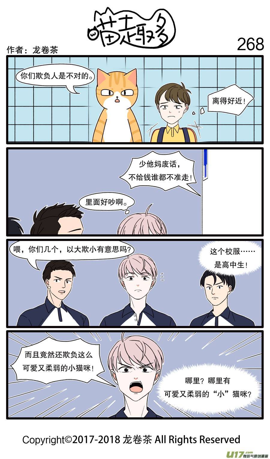 喵趣多268 再大也是小喵咪