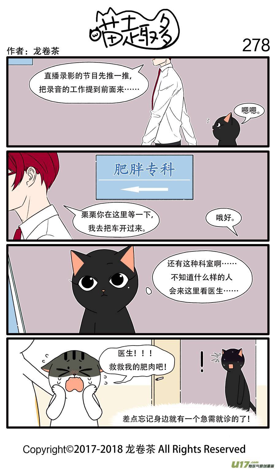 喵趣多278 医院有你想不到的科室