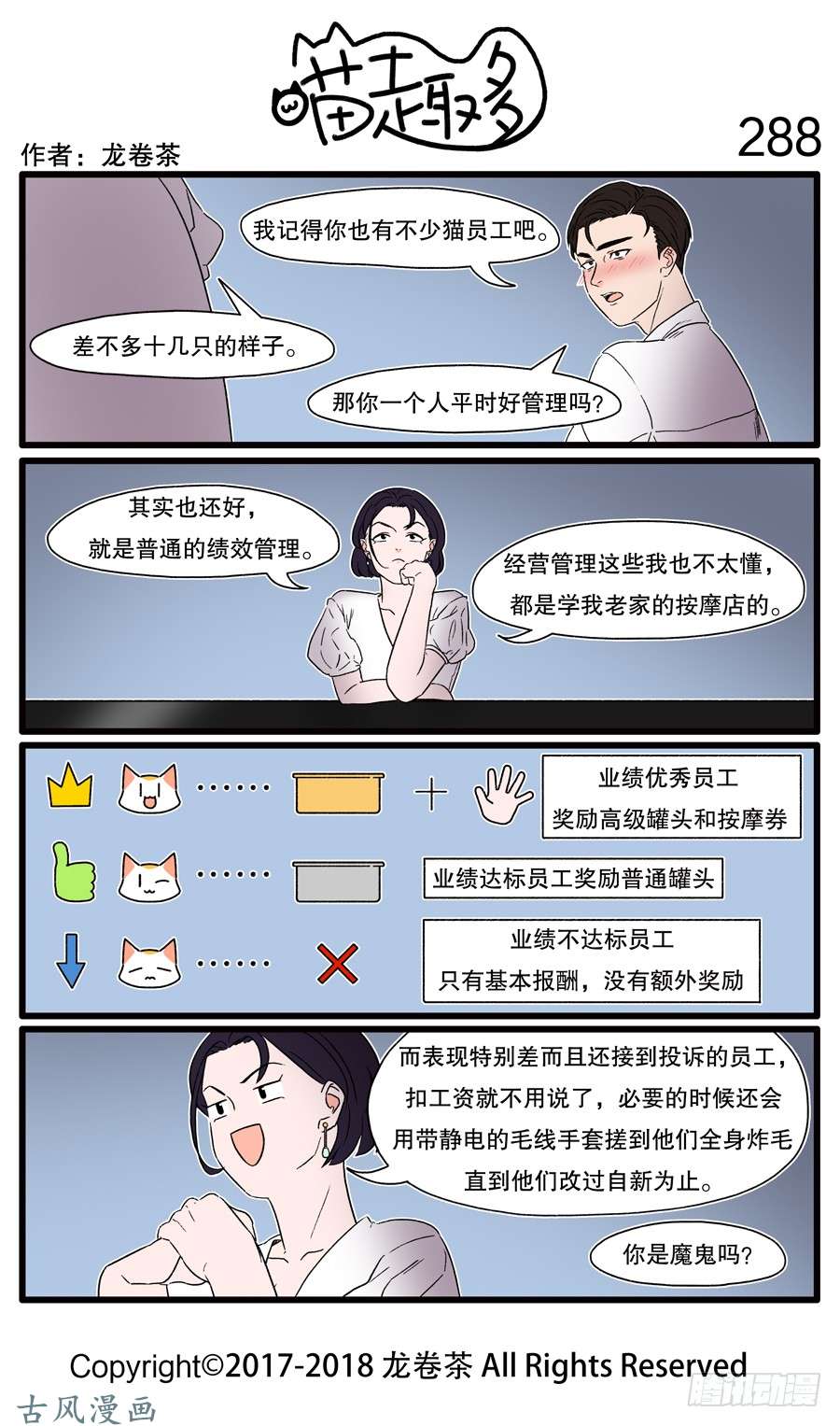 喵趣多288