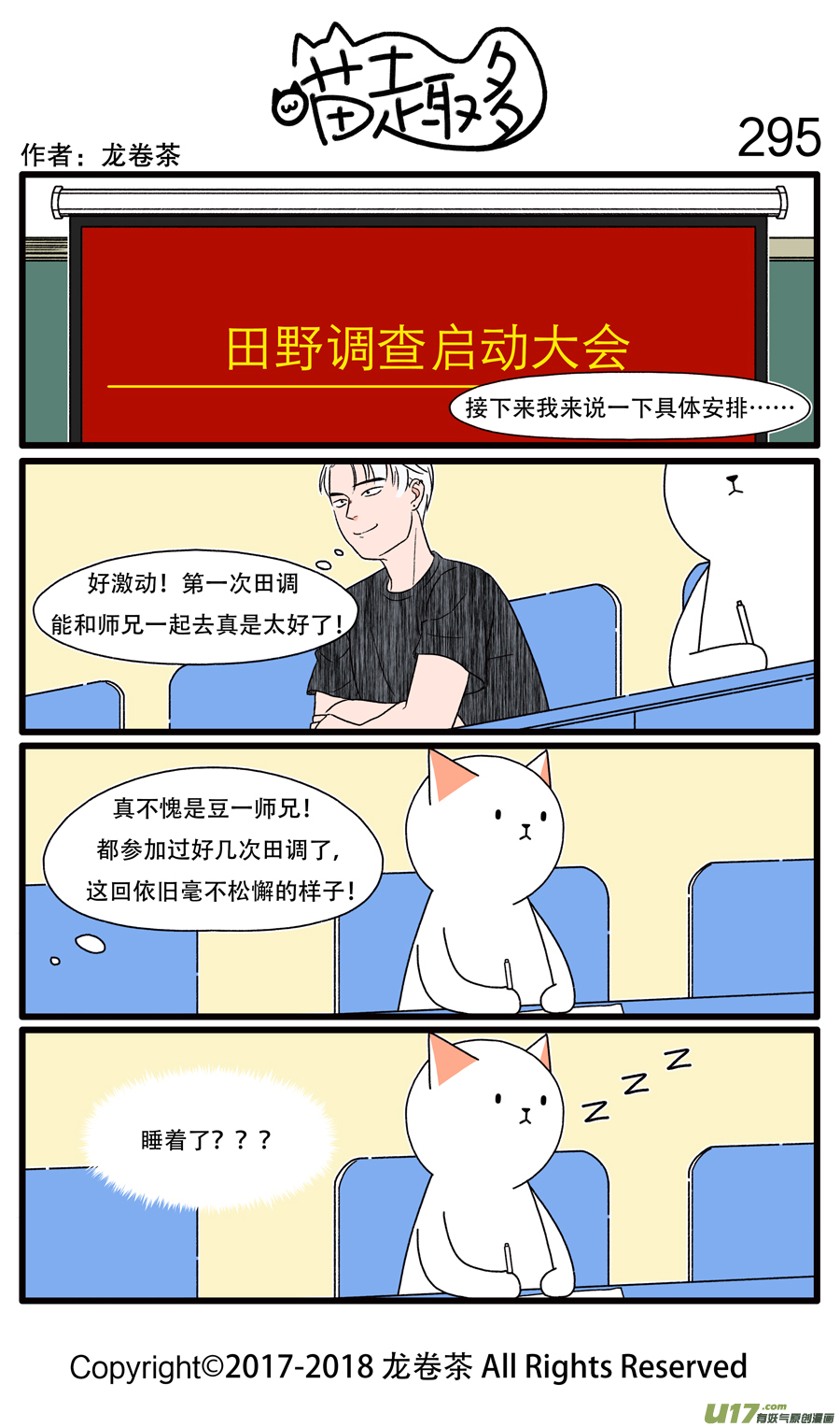 喵趣多295 别人说我不松懈我笑别人看不穿