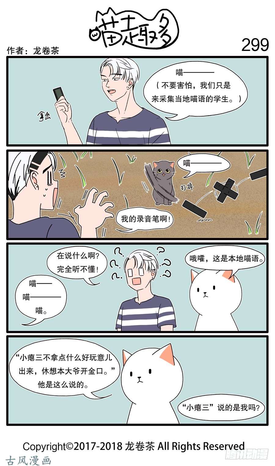 喵趣多299