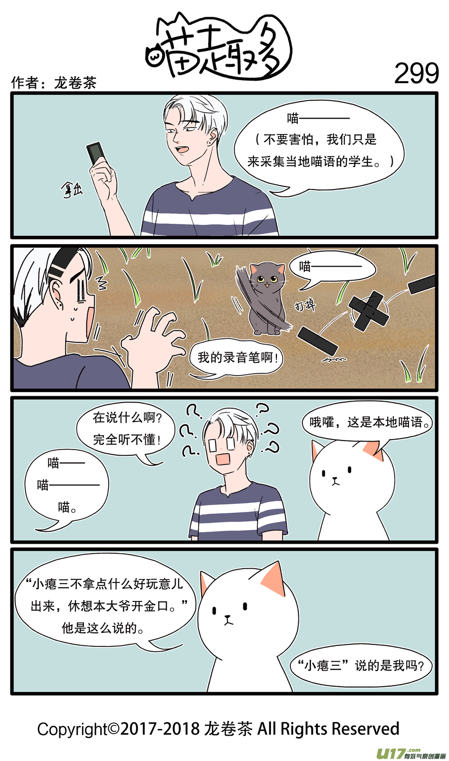 喵趣多299 语言不通不是唯一的障碍