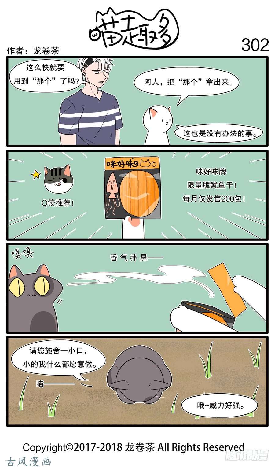 喵趣多302