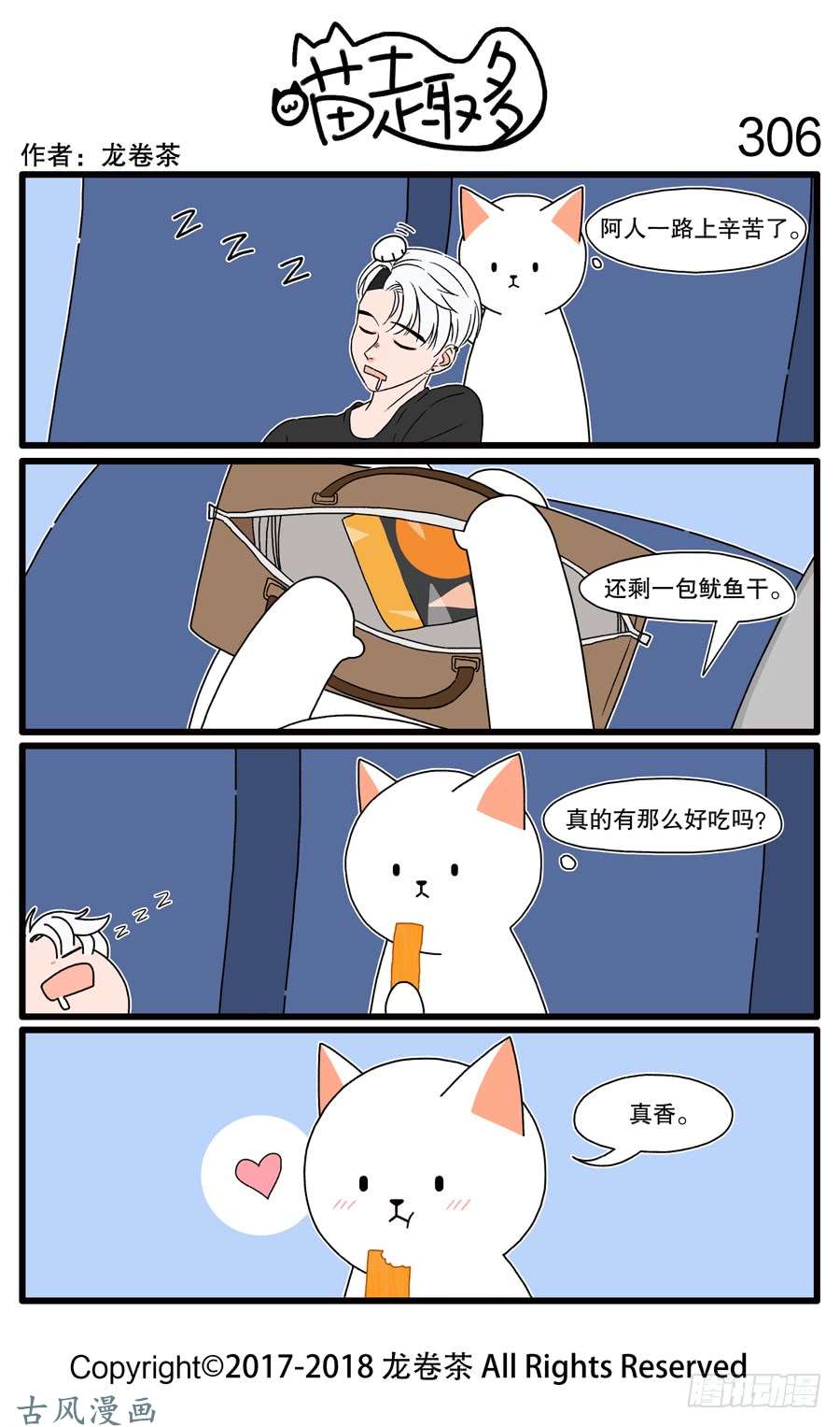 喵趣多306