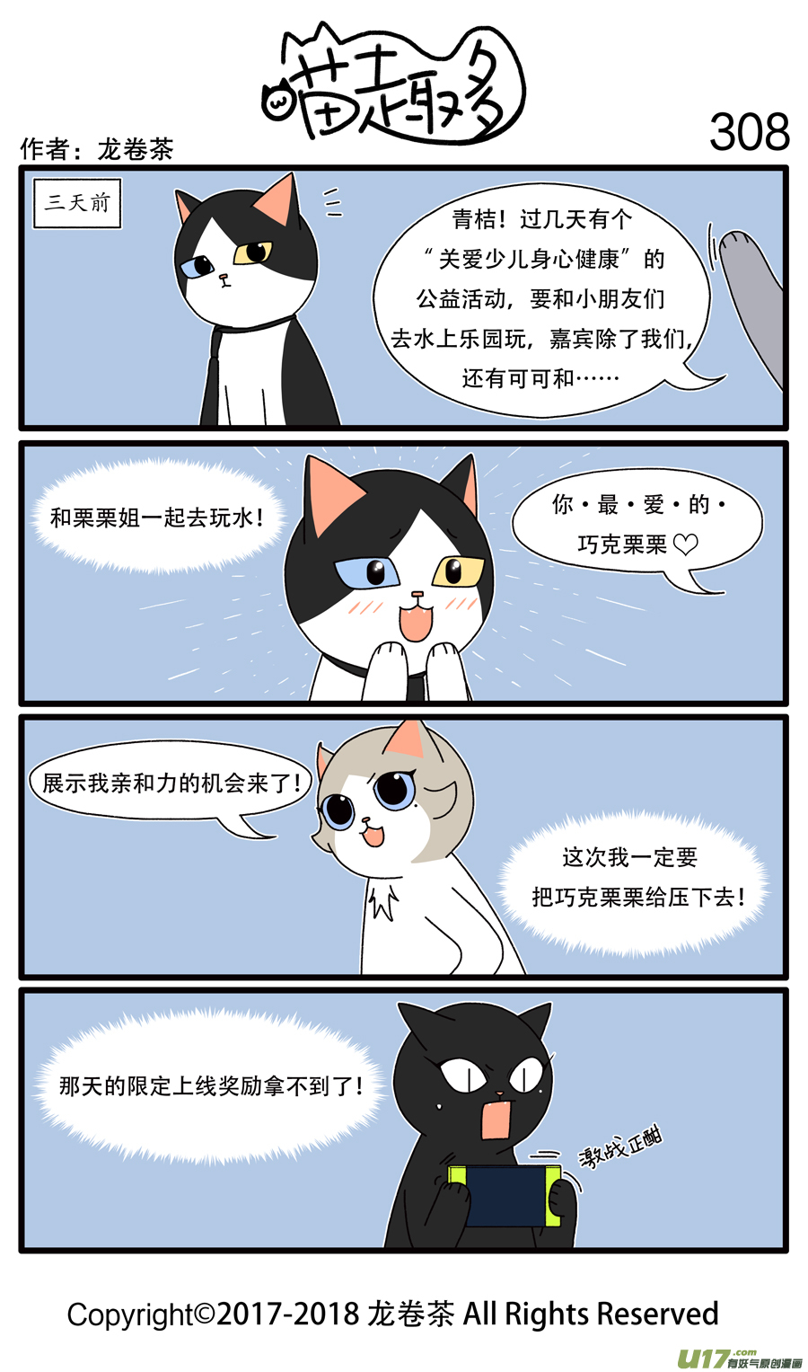喵趣多308 上线奖励也是游戏乐趣的一部分