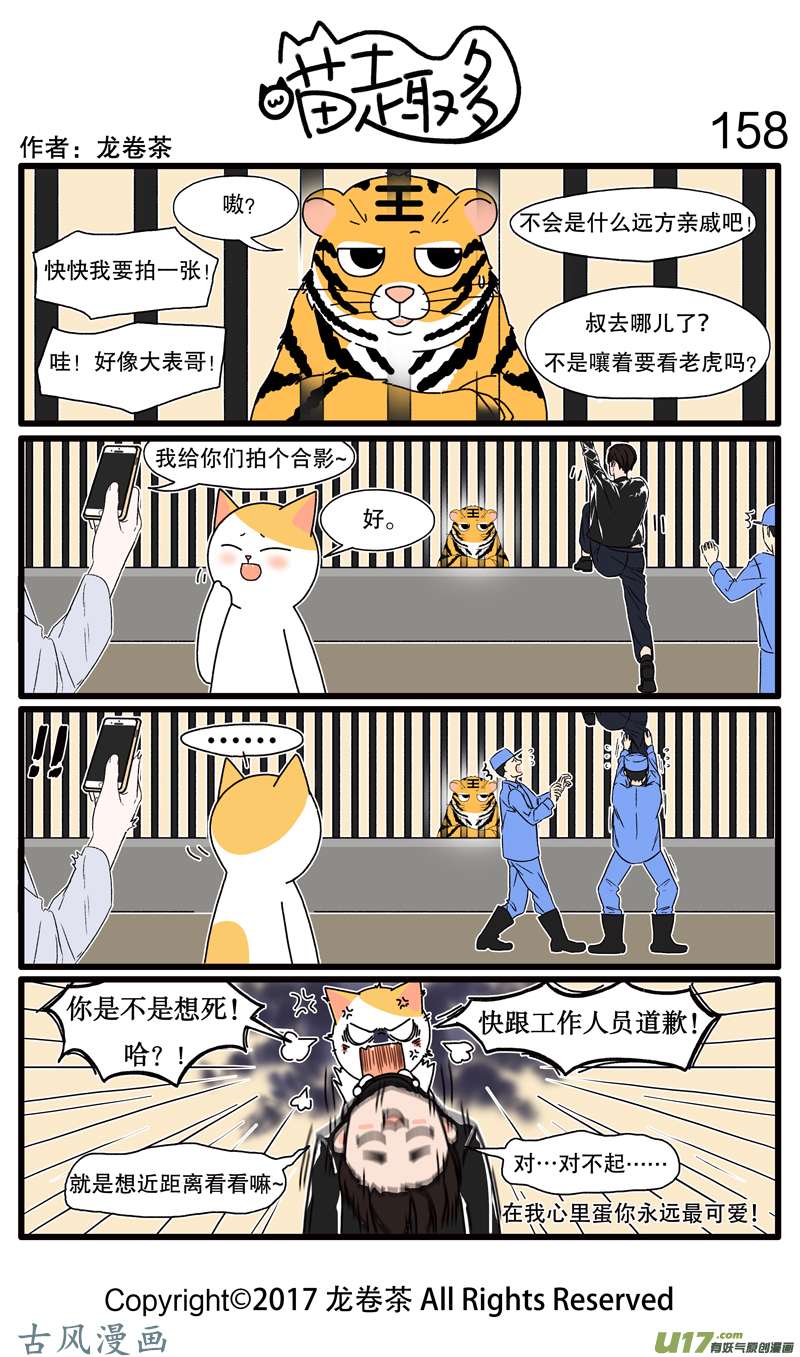 喵趣多158 请勿翻越栏杆