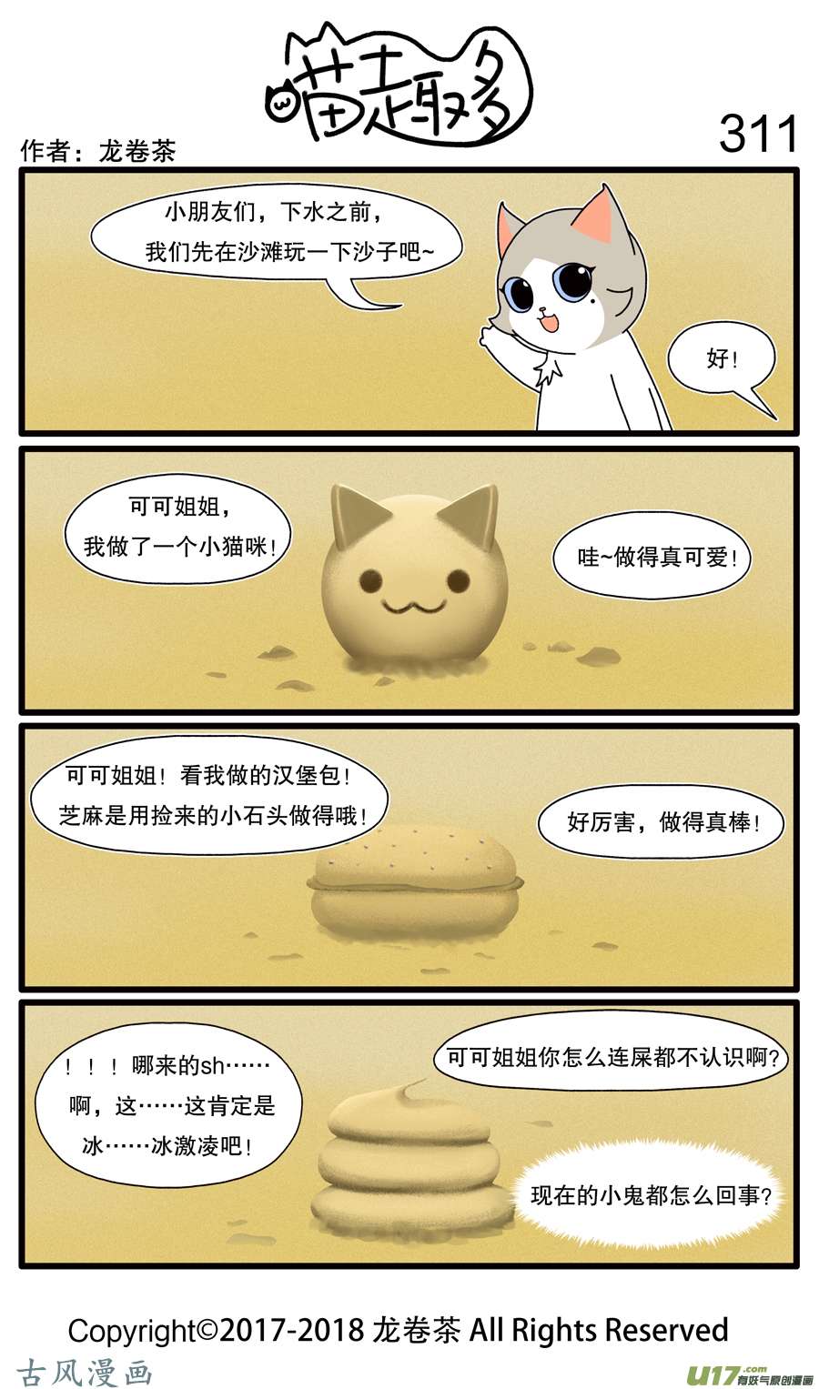 喵趣多311 沙雕也是艺术品