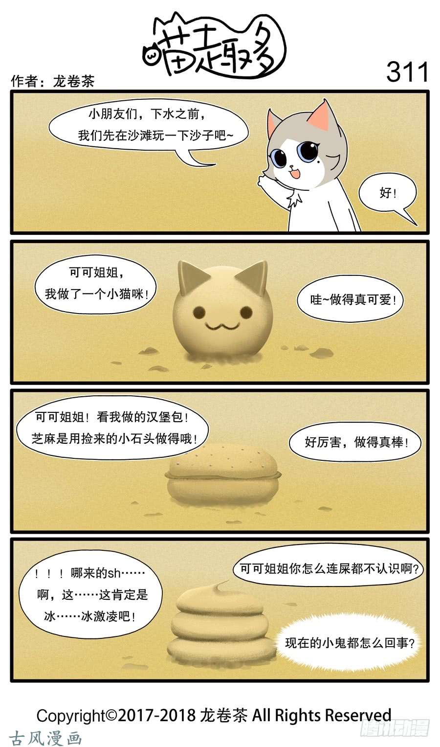 喵趣多311