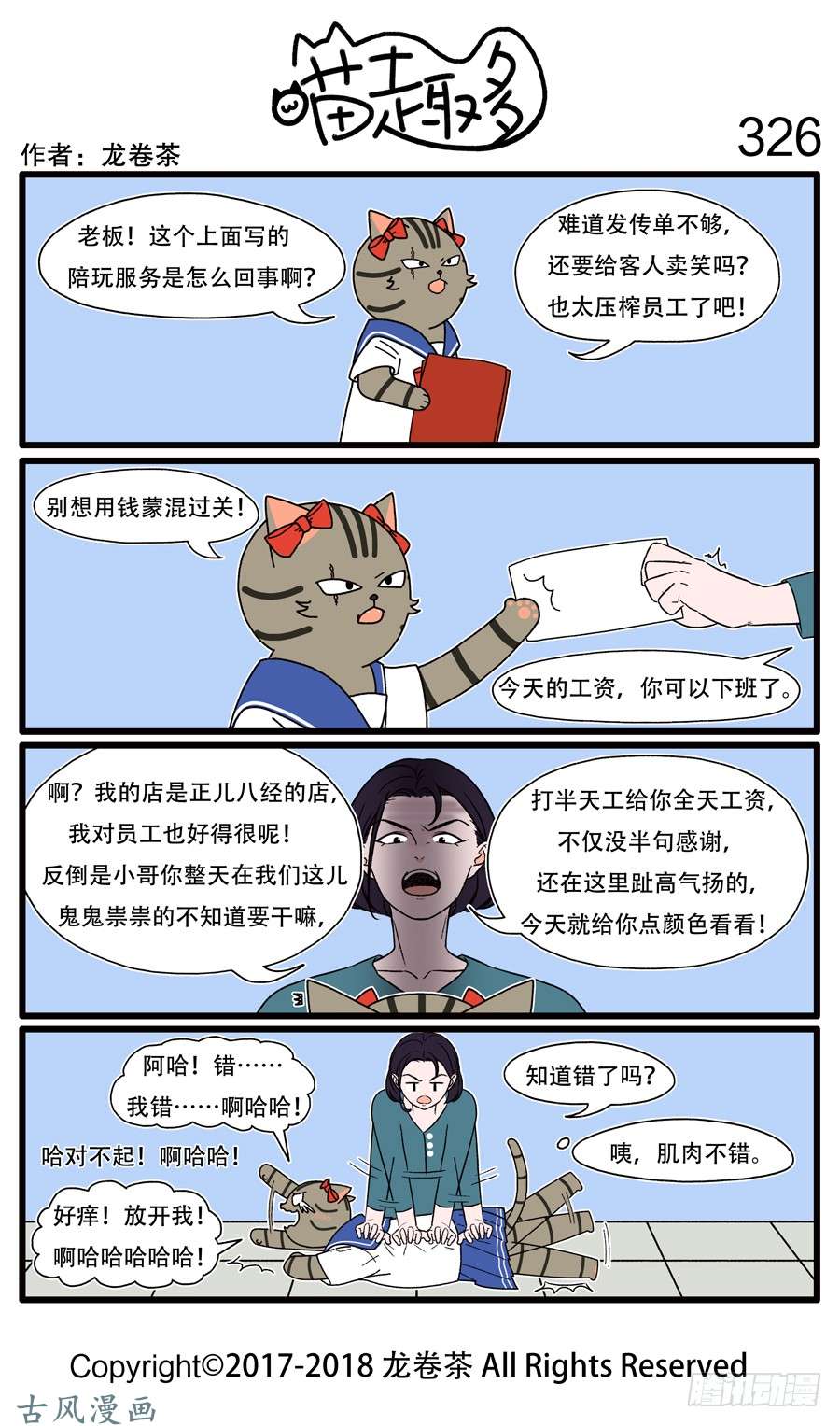 喵趣多326