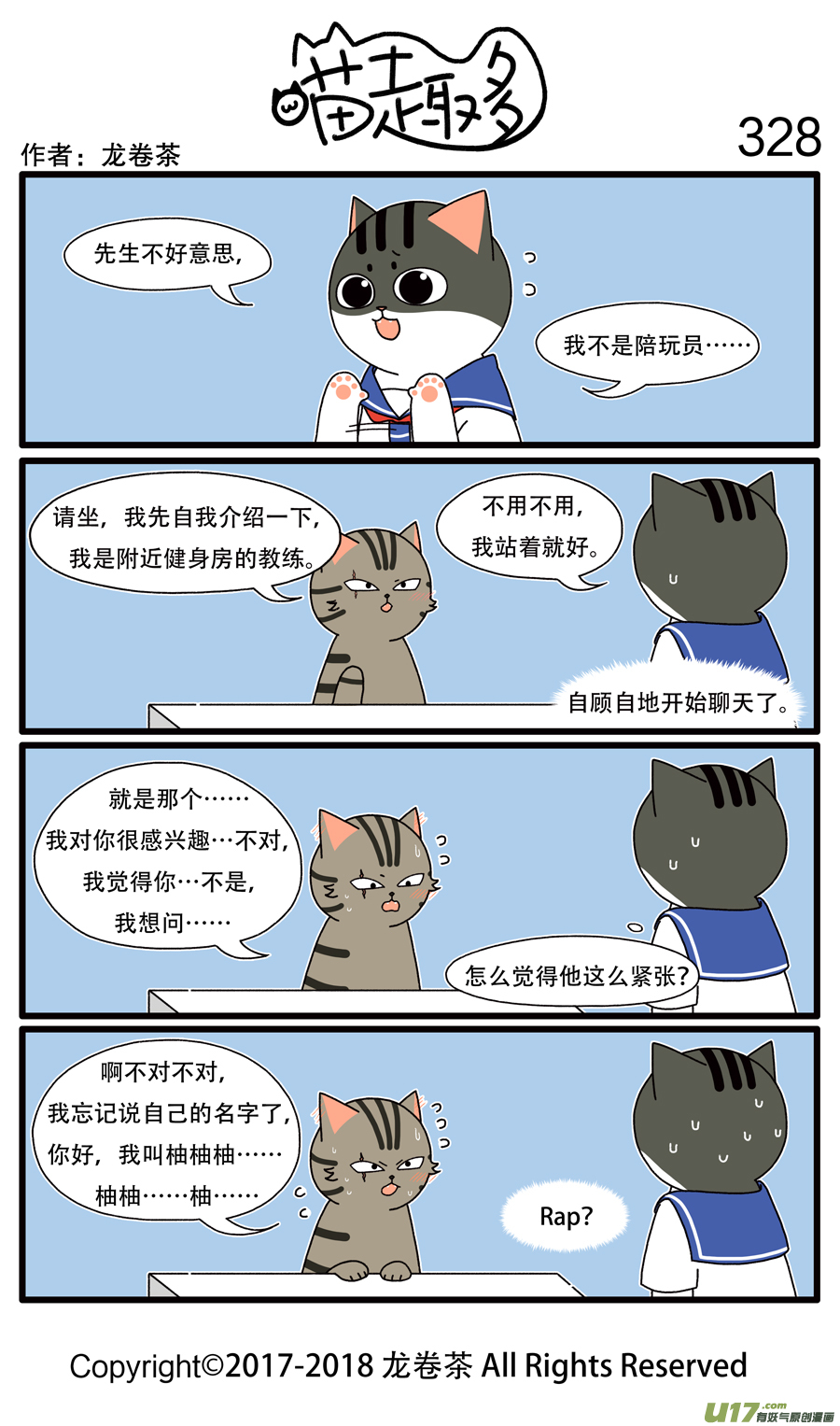 喵趣多328 重要的话慢慢讲